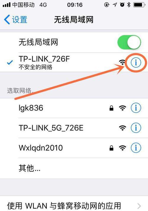 手机连接WiFi出现感叹号的解决方法（解决手机连接WiFi出现感叹号的实用技巧）