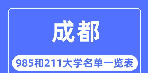 中国高等教育的211和985计划及其区别（对中国高校进行分类评级的两个重要指标以及它们之间的差异）