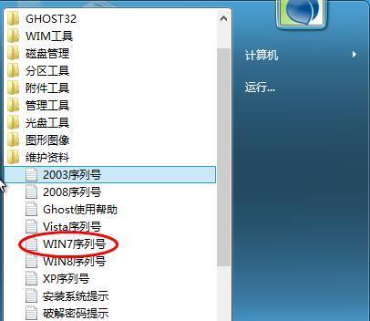 Win7PE系统U盘制作教程（轻松制作可移植的Win7PE系统U盘）