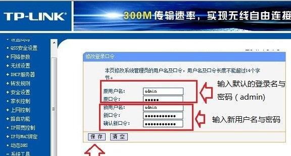 如何设置路由器密码以保障网络安全（简单易懂的路由器密码设置步骤图解）