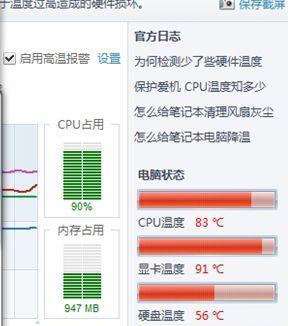 电脑CPU温度正常范围浅析（探究CPU温度标准及其影响因素）