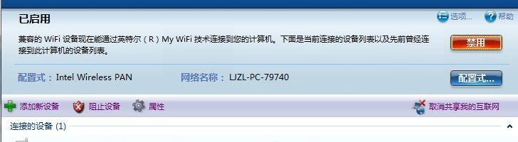 Windows7旗舰版如何连接WiFi（简单步骤教你在Windows7旗舰版上连接WiFi）