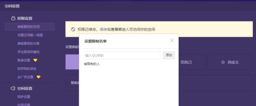解除QQ空间访问权限设置的方法（简单教程帮助您解决QQ空间访问受限问题）