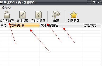 加密文件夹（简单有效的文件保密方法）