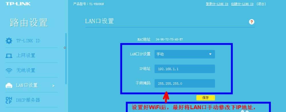 教你如何修改路由器的WiFi名称和密码（简单操作）