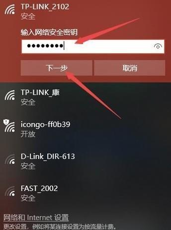 如何在笔记本上连接WiFi网络（简单步骤教你轻松连接WiFi网络）