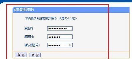 如何设置路由器密码保护网络安全（简单步骤教你设置强密码）