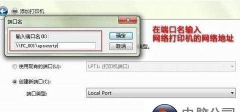 Win10如何添加打印机端口（简单教程带您轻松完成操作）