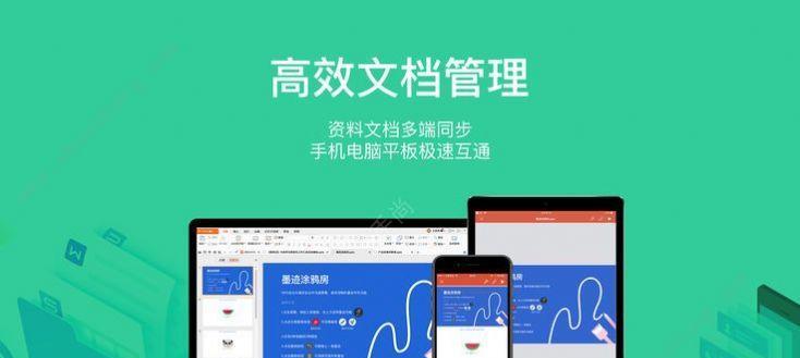 探索WPS办公软件的功能和使用方法（提高办公效率的关键）