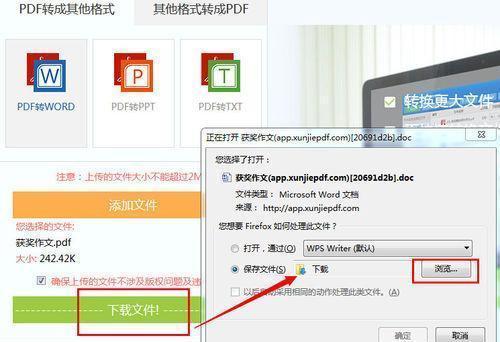 电脑上免费将PDF转换成Word的方法和工具（方便快捷地转换PDF文件为可编辑的Word文档）