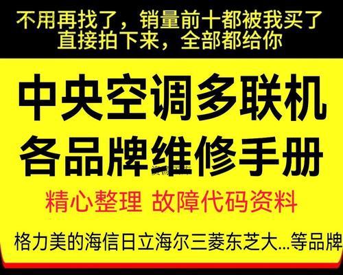 解读中央空调日立故障代码（了解日立空调故障排查和维修的关键步骤）