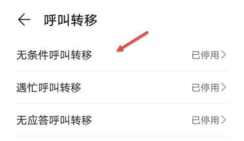 掌握以呼叫转移设置方法，提升电话接听效率（详细介绍呼叫转移的设置步骤和技巧）