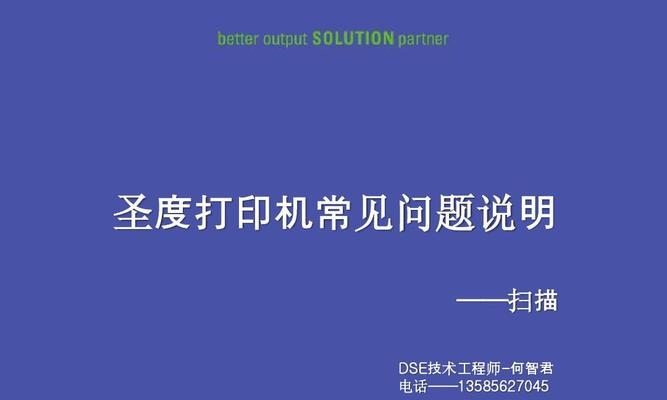 打印机常见问题解决方法（15个问题解答帮你轻松搞定打印机故障）