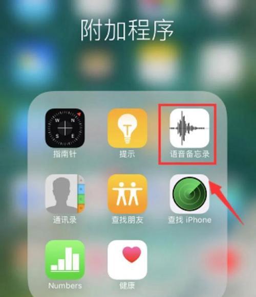 如何用iPhone实现通话录音（详细教程让您轻松掌握）