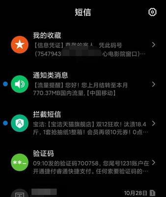 iPhone骚扰电话拦截教程（利用iPhone内置功能有效拦截骚扰电话）