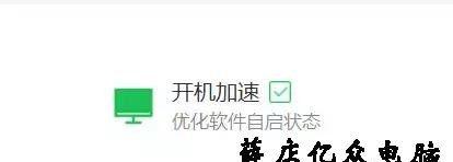 电脑开机速度慢，如何提速（解决电脑开机缓慢问题的有效方法）