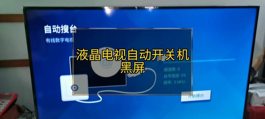 解决海信电视自动关机问题的方法（探寻海信电视自动关机原因并解决）