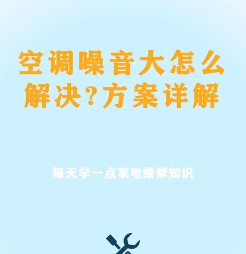 艾斯凯杰移动空调温度不显示的原因及维修方法（解决艾斯凯杰移动空调温度不显示的常见问题）