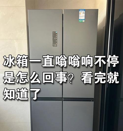 冰箱噪音大怎么解决（嗡嗡响正常吗）