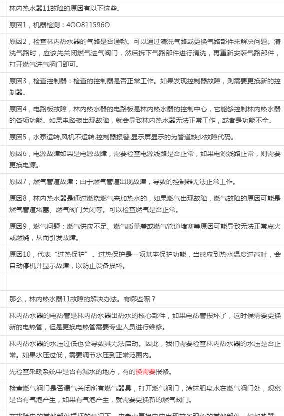 解决林内热水器显示代码61故障的方法（掌握故障原因）