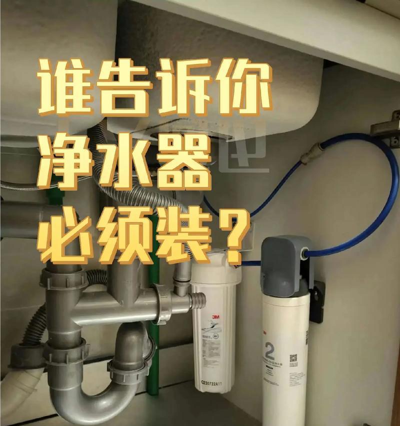 净水器的安装步骤与注意事项（轻松搭建净水环境）