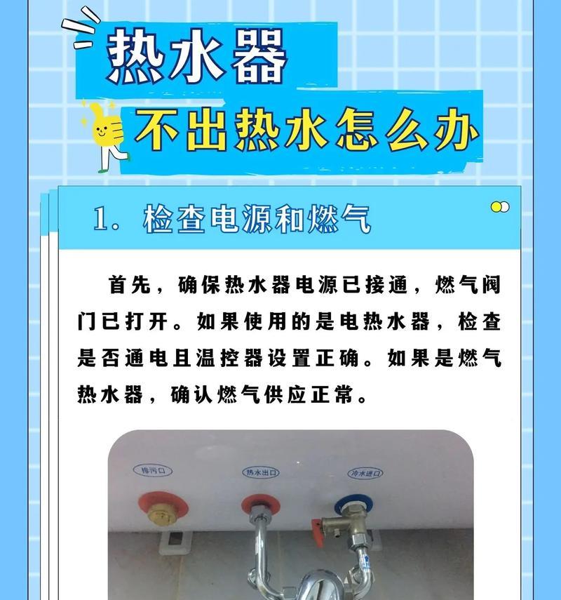 热水器烧不热的原因及使用注意事项（解决热水器不热问题的关键是维护）