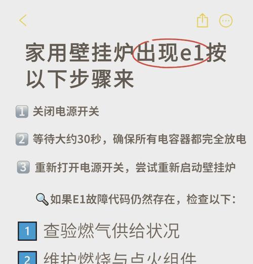 依玛壁挂炉显示E1故障及解决方法（E1故障原因分析和解决步骤详解）