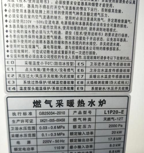 依玛壁挂炉E1故障及解决方法（详细解读依玛壁挂炉E1故障的原因和解决方案）