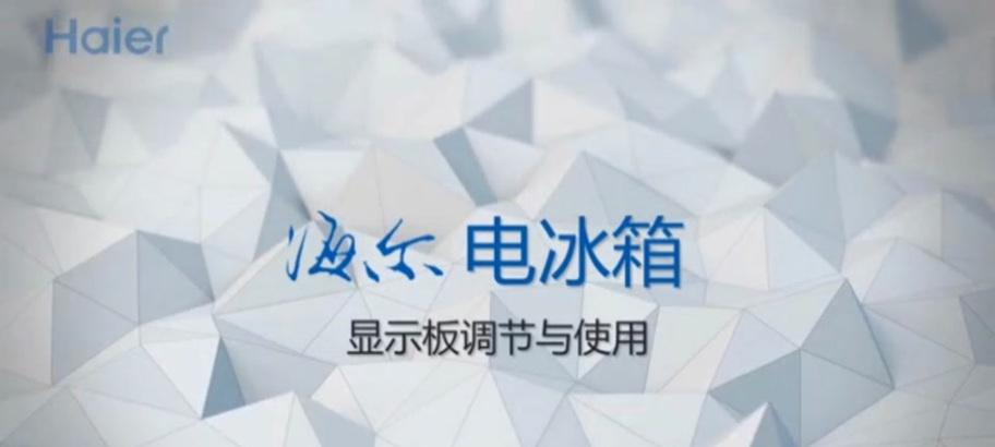 揭秘海尔冰柜黄灯亮的真相（解读海尔冰柜黄灯亮的原因及影响）