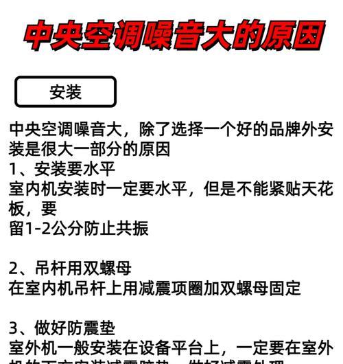 如何解决卡莎帝空调主机噪音大的问题（了解主机噪音大的原因及有效的解决方法）