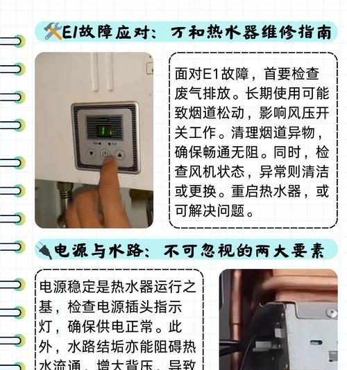 万和壁挂炉E1故障维修办法（解读万和壁挂炉显示E1故障码）