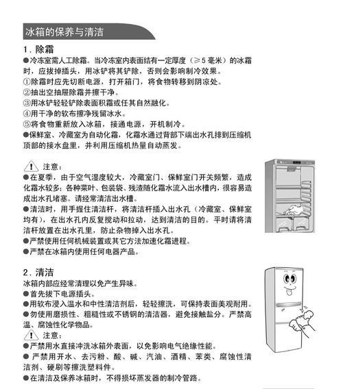 伊莱克斯电冰箱现RD故障的原因及处理方法（探究伊莱克斯电冰箱RD故障的根源）